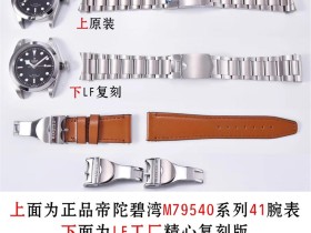 高仿帝舵男士手錶價格 LF帝舵碧灣m79540-0006￥2980 