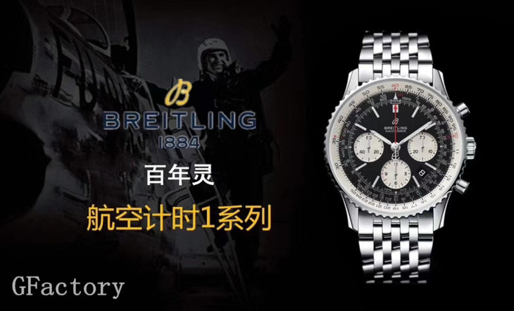 百年靈航空計時1比1高仿男錶 gf百年靈航空計時1繫列 AB0121211B1A1 黑盤￥3980-高仿錶