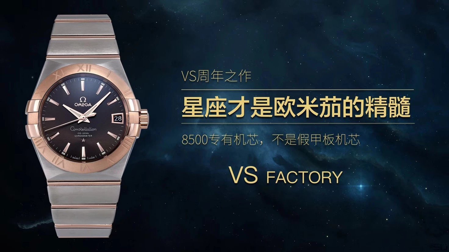 VS歐米茄星座系列123.20.38.21.06.002棕色玫瑰金38毫米男士機械表-高仿錶